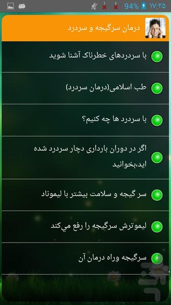 درمان سرگیجه و سردرد - Image screenshot of android app