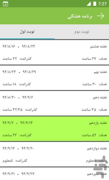 شاگرد اول - عکس برنامه موبایلی اندروید