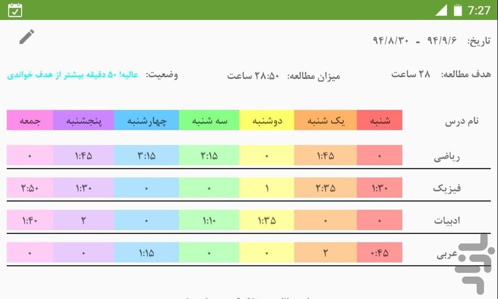 شاگرد اول - عکس برنامه موبایلی اندروید