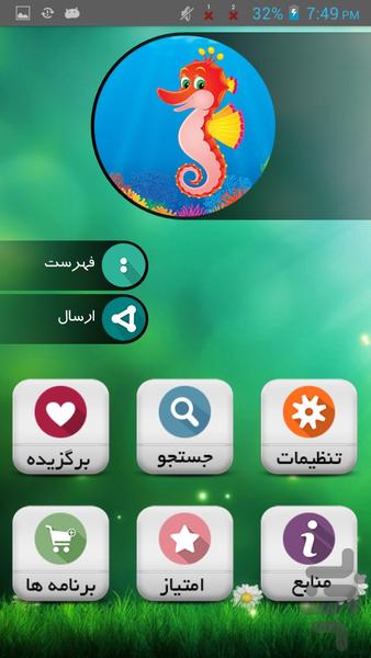 شعر و قصه کودکانه - Image screenshot of android app