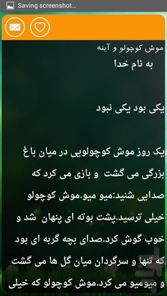شعر و قصه کودکانه - Image screenshot of android app