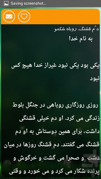 شعر و قصه کودکانه - Image screenshot of android app
