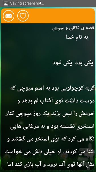 شعر و قصه کودکانه - Image screenshot of android app