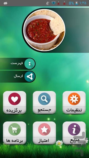 *انواع سس لذیذ* - Image screenshot of android app