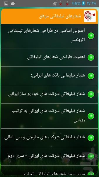 شعارهای تبلیغاتی موفق - Image screenshot of android app