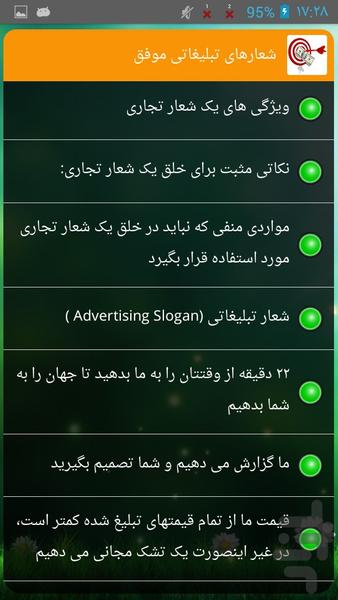 شعارهای تبلیغاتی موفق - Image screenshot of android app
