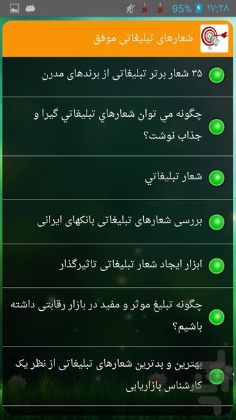 شعارهای تبلیغاتی موفق - Image screenshot of android app