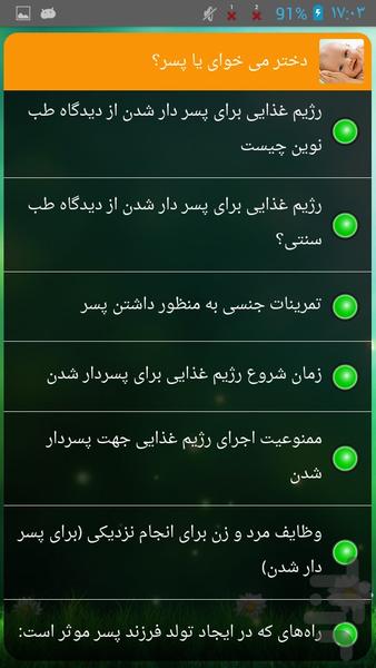 دختر می خوای یا پسر؟ - عکس برنامه موبایلی اندروید