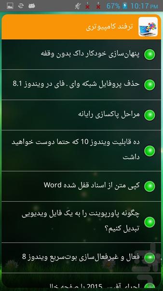 ترفند کامپیوتری - Image screenshot of android app