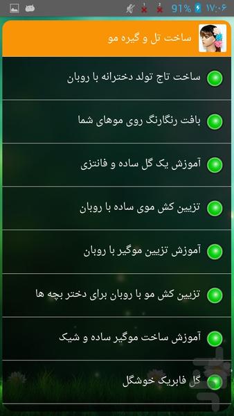 ساخت تل و گیره مو - Image screenshot of android app