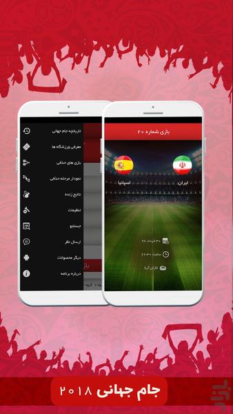 World Cup 2018 - Image screenshot of android app
