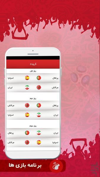 جام جهانی ۲۰۱۸ - عکس برنامه موبایلی اندروید