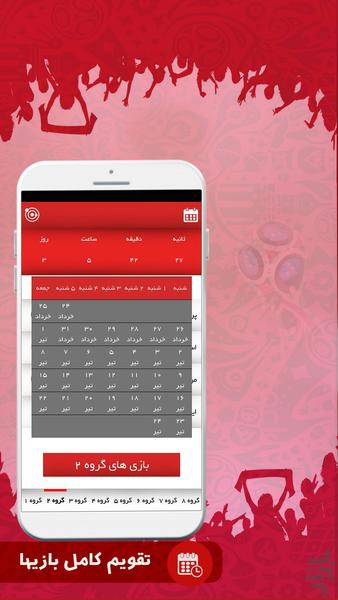 جام جهانی ۲۰۱۸ - عکس برنامه موبایلی اندروید