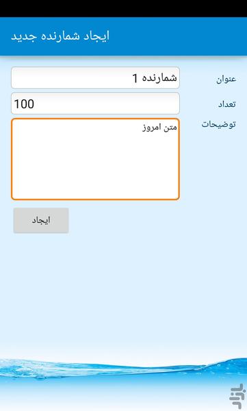 شمارنده - عکس برنامه موبایلی اندروید