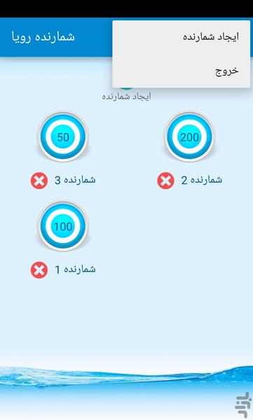شمارنده - عکس برنامه موبایلی اندروید