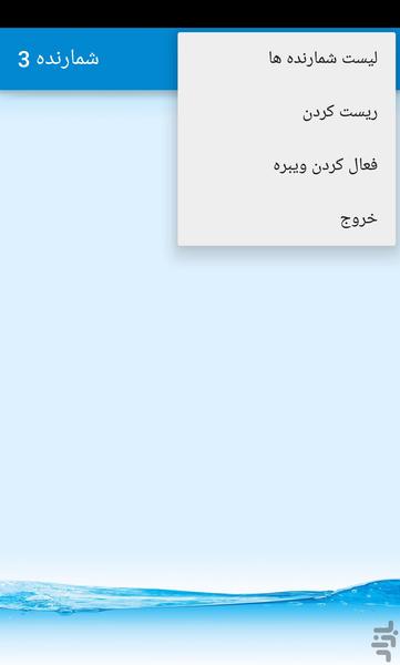 شمارنده - عکس برنامه موبایلی اندروید