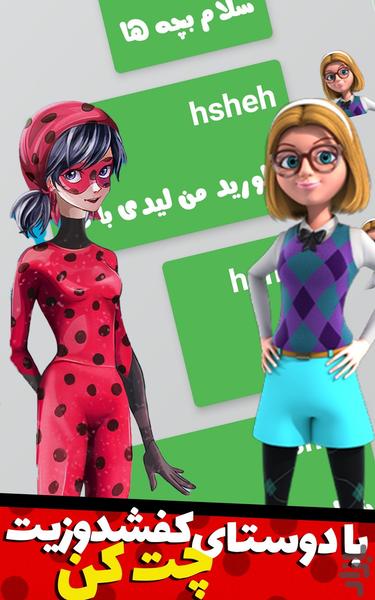 ladybug لیدی باگ - Image screenshot of android app