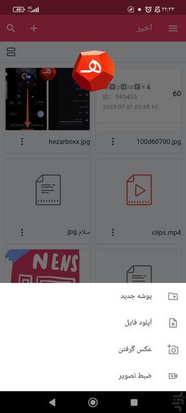 هزار باکس :ذخیره آنلاین عکس و کلیپ - Image screenshot of android app