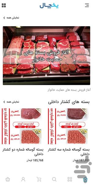 فروشگاه یخچال - عکس برنامه موبایلی اندروید