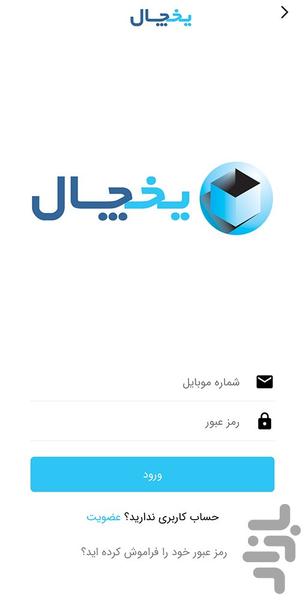 فروشگاه یخچال - عکس برنامه موبایلی اندروید