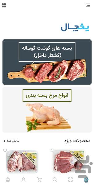 فروشگاه یخچال - عکس برنامه موبایلی اندروید
