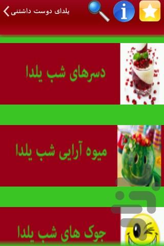 یلدای دوست داشتنی - Image screenshot of android app