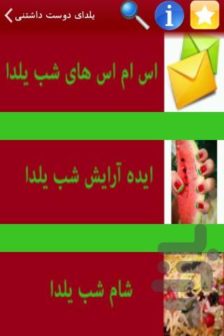 یلدای دوست داشتنی - عکس برنامه موبایلی اندروید