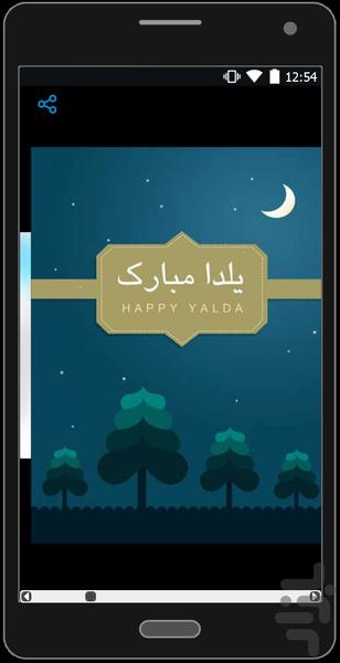 پکیج یلدایی - عکس برنامه موبایلی اندروید