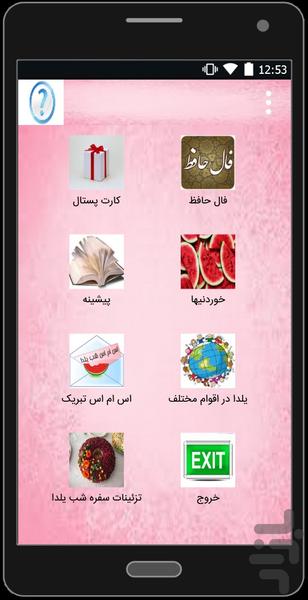 پکیج یلدایی - عکس برنامه موبایلی اندروید