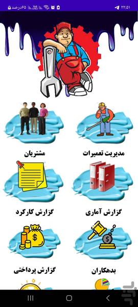 AghayeTamir - Image screenshot of android app