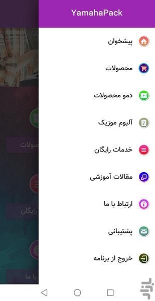 یاماها پک - عکس برنامه موبایلی اندروید