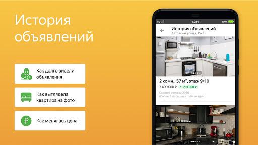 Yandex.Realty - عکس برنامه موبایلی اندروید
