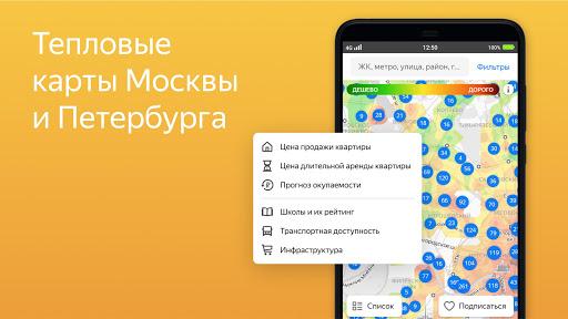 Yandex.Realty - عکس برنامه موبایلی اندروید