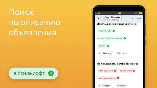 Yandex.Realty - عکس برنامه موبایلی اندروید