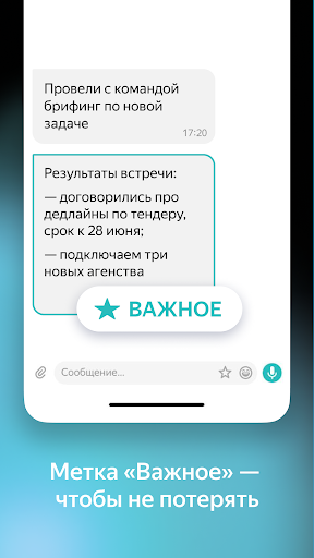 Yandex.Messenger - Image screenshot of android app