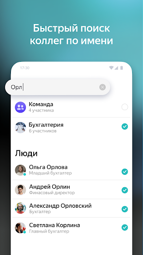 Yandex.Messenger - Image screenshot of android app