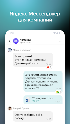 Yandex.Messenger - عکس برنامه موبایلی اندروید