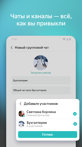 Yandex.Messenger - Image screenshot of android app