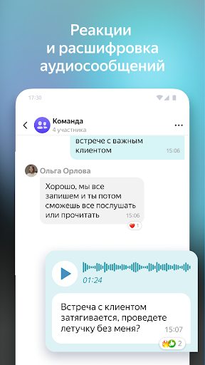 Yandex.Messenger - Image screenshot of android app