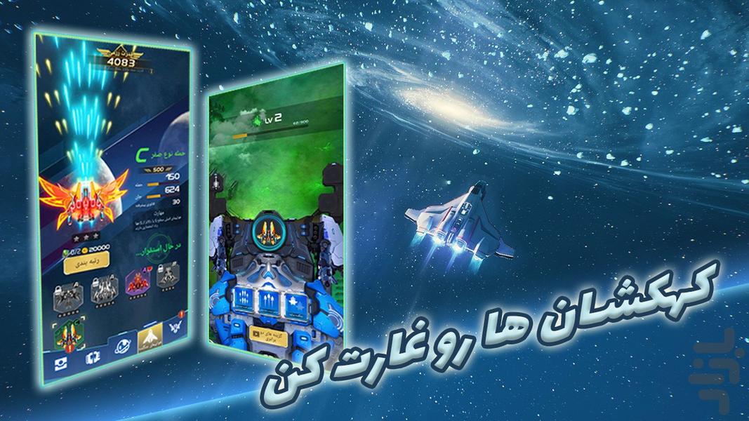 نبرد کهکشان ها - Gameplay image of android game