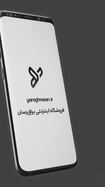 یراق‌ رسان - عکس برنامه موبایلی اندروید