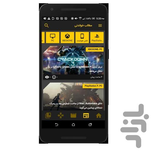 مجله بازی نما - عکس برنامه موبایلی اندروید
