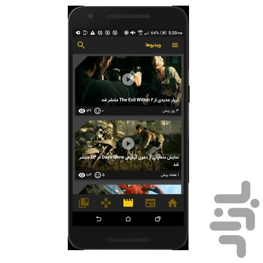 مجله بازی نما - عکس برنامه موبایلی اندروید