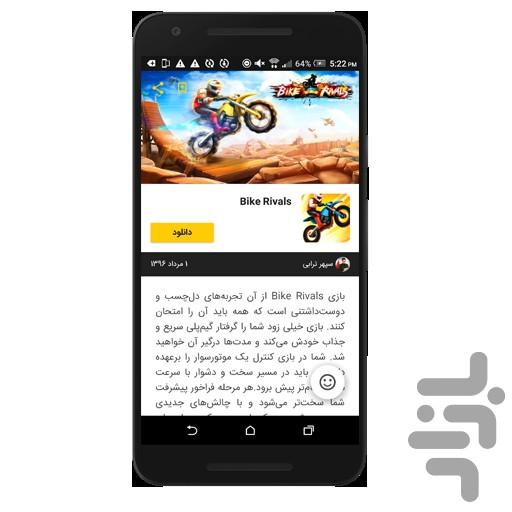 مجله بازی نما - عکس برنامه موبایلی اندروید