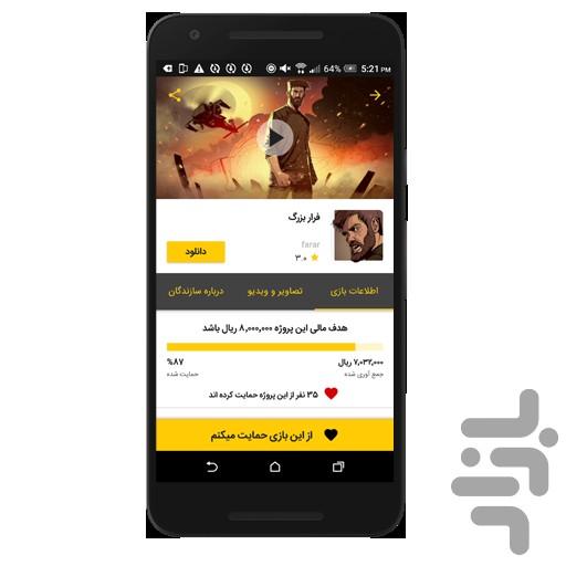 مجله بازی نما - عکس برنامه موبایلی اندروید