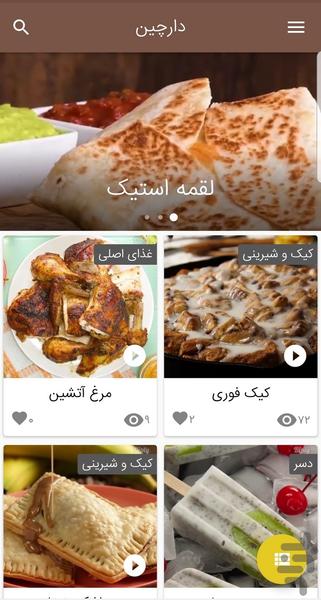 دارچین - Image screenshot of android app