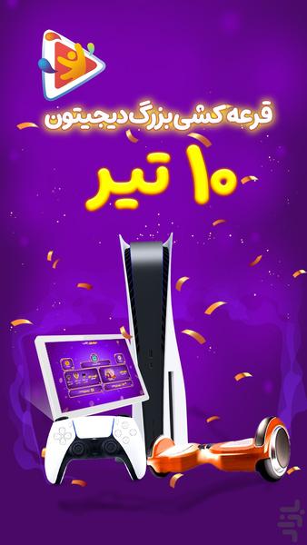 Digitoon - TV app - عکس برنامه موبایلی اندروید