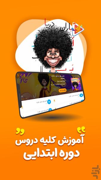 دیجیتون - تلویزیون هوشمند - عکس برنامه موبایلی اندروید