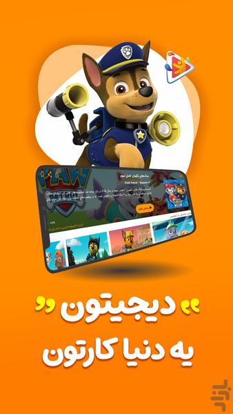 دیجیتون - تلویزیون هوشمند - عکس برنامه موبایلی اندروید