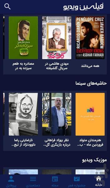 فیلسین ویدیو - عکس برنامه موبایلی اندروید